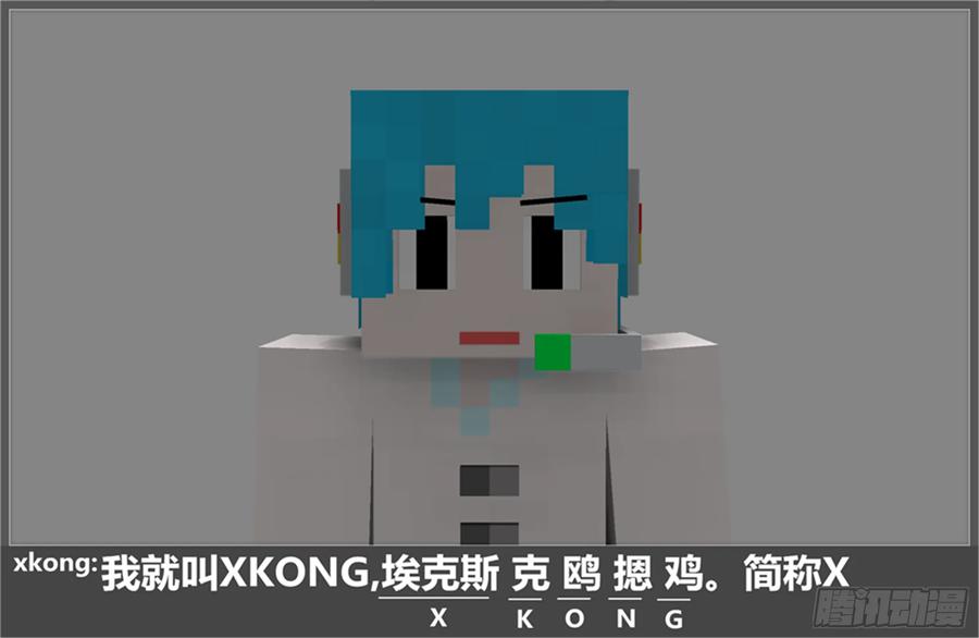 《我的世界：晨曦传记番外》摄影棚日常08 第20页