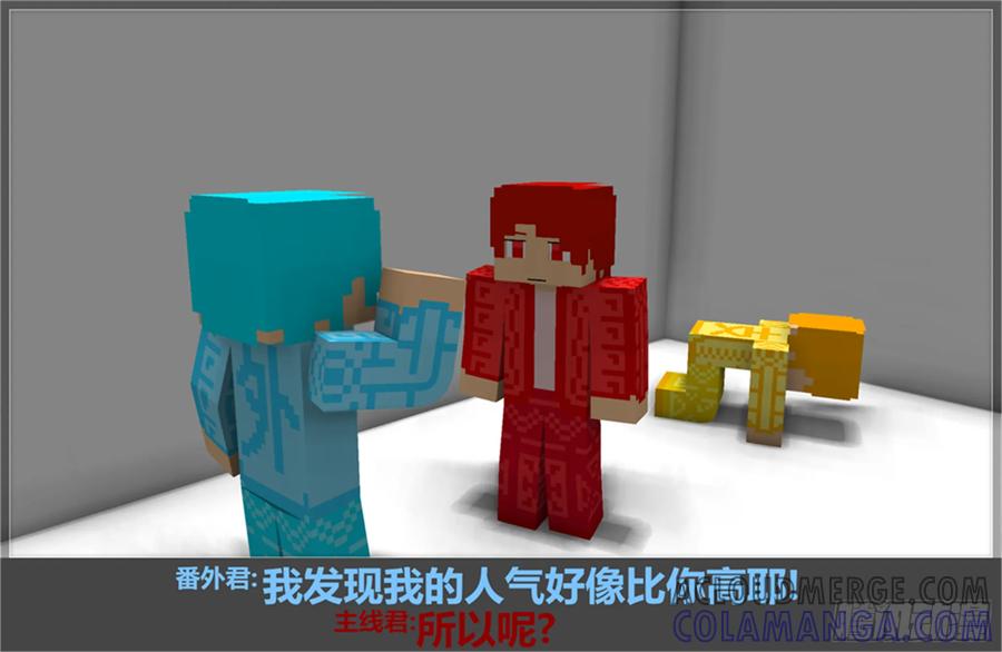 《我的世界：晨曦传记番外》摄影棚日常08 第39页