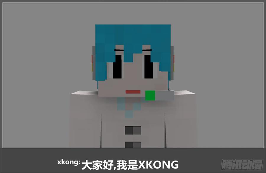 《我的世界：晨曦传记番外》摄影棚日常08 第14页