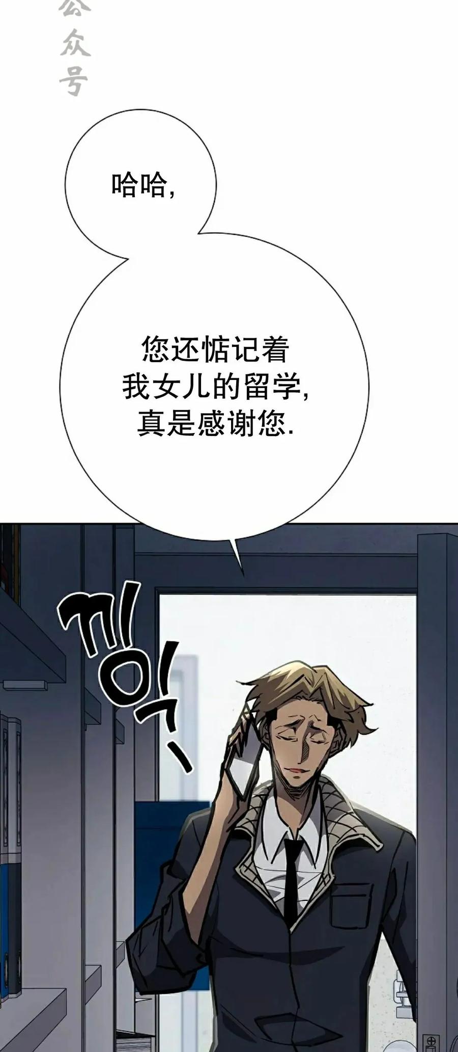 《来自灭亡世界的剑神》第21集 第6页