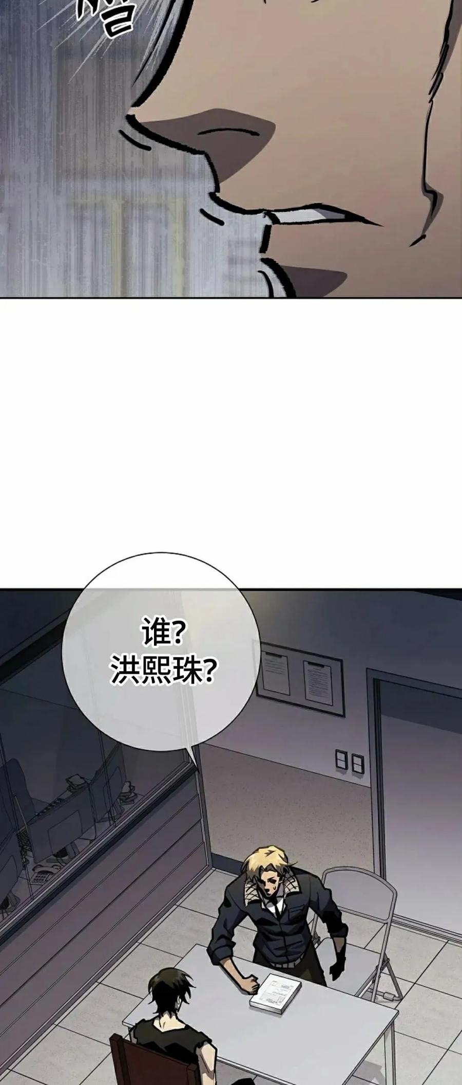 《来自灭亡世界的剑神》第21集 第18页