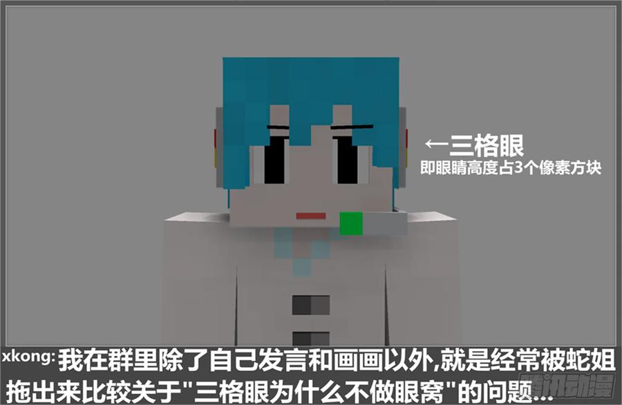 《我的世界：晨曦传记番外》摄影棚日常08 第16页