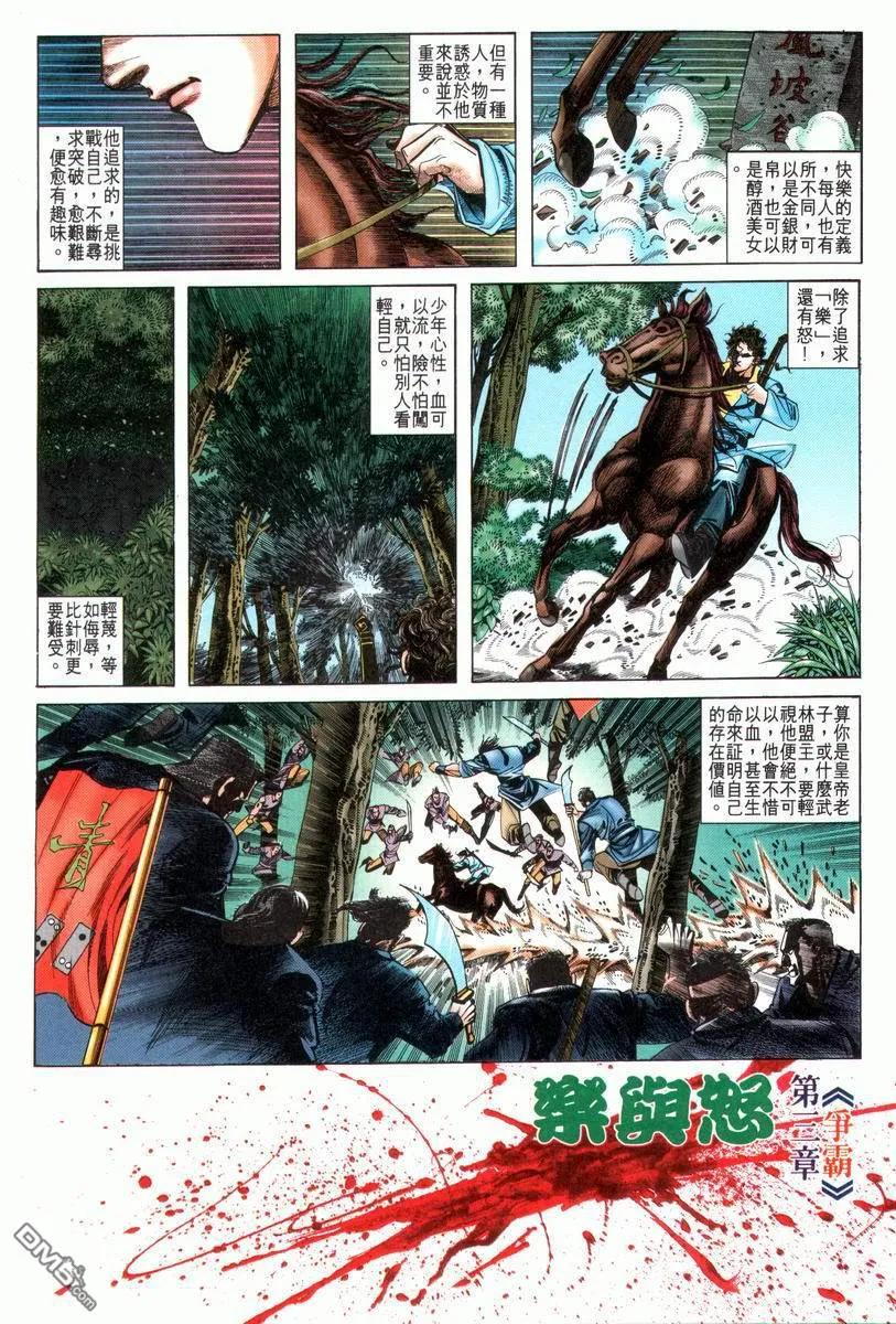 《霸刀》第23卷 第2页