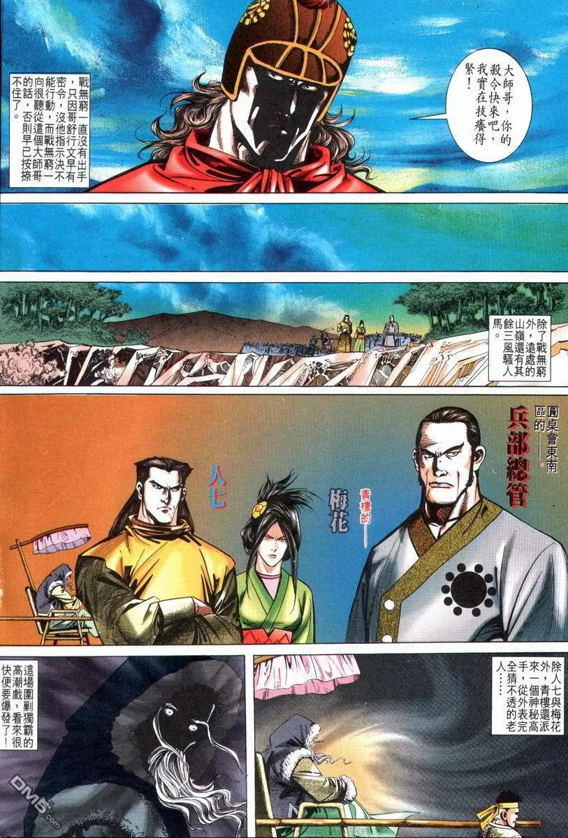 《霸刀》第23卷 第6页