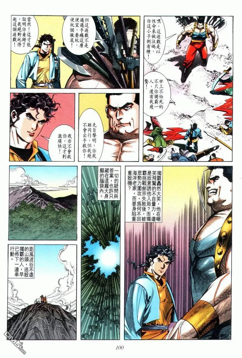 《霸刀》第23卷 第4页