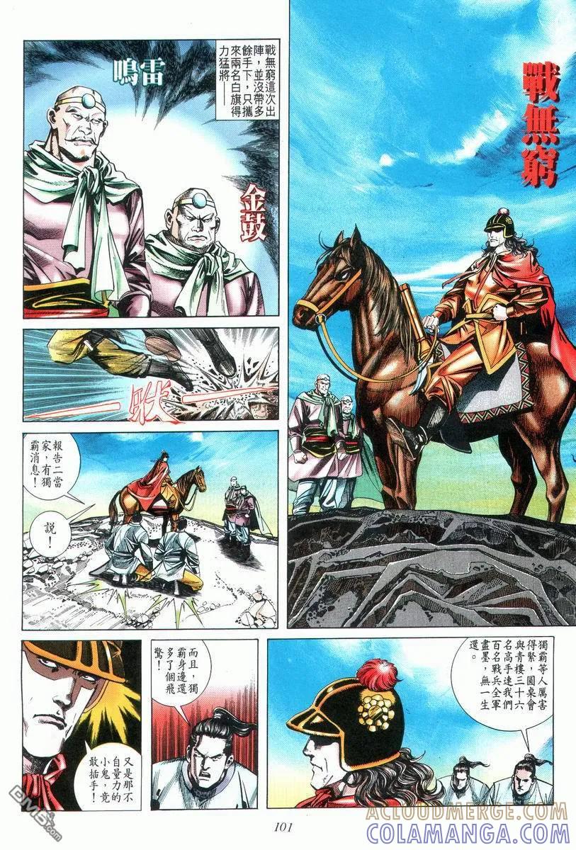 《霸刀》第23卷 第5页