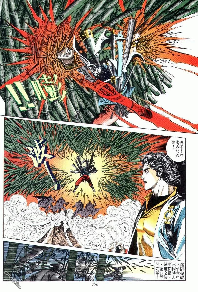 《霸刀》第23卷 第10页