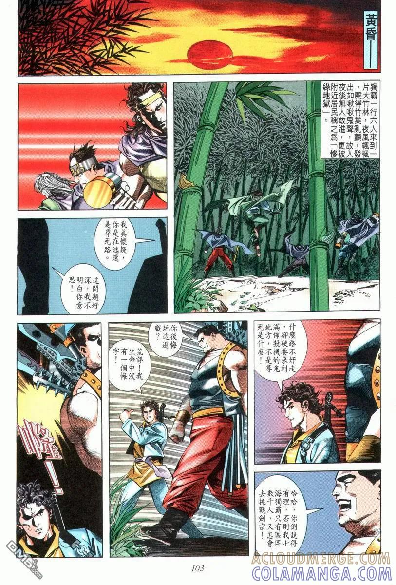 《霸刀》第23卷 第7页