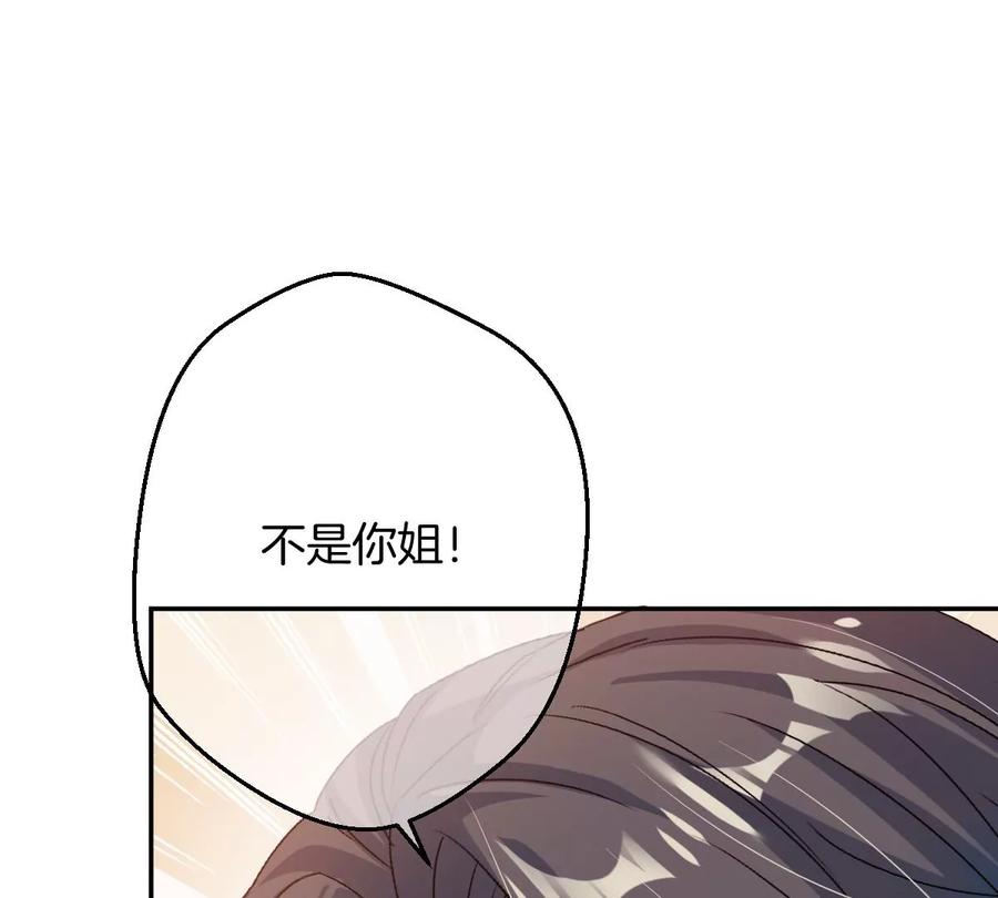 《姐姐不可以》楚一帆，其实我对你…… 第88页