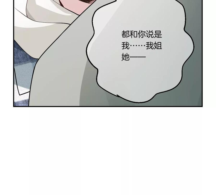 《姐姐不可以》楚一帆，其实我对你…… 第87页