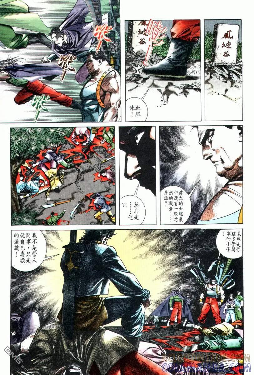 《霸刀》第23卷 第3页