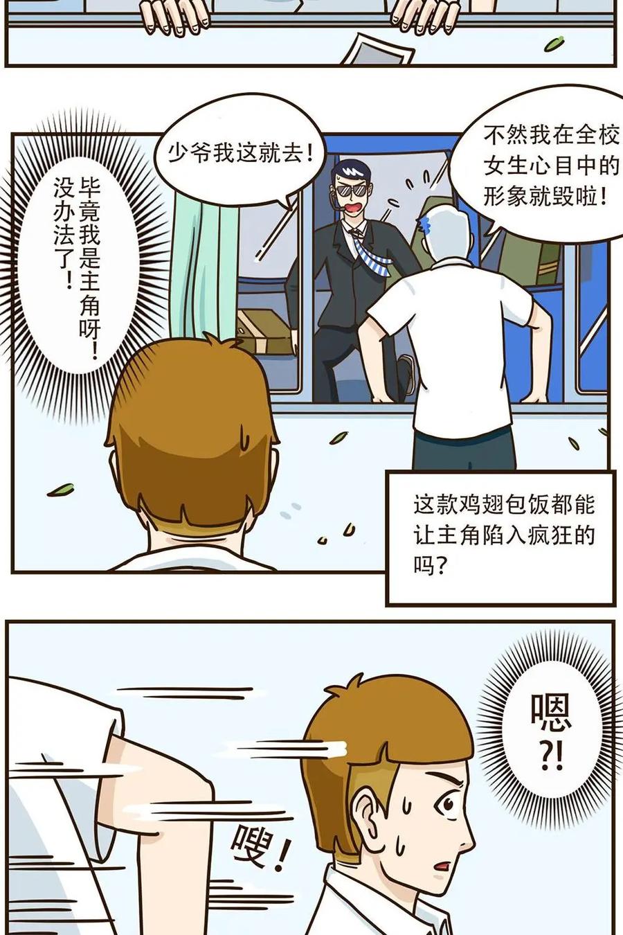 《厉害了我的鸡哥》第23下话：传说中的鸡翅包饭（下） 第16页