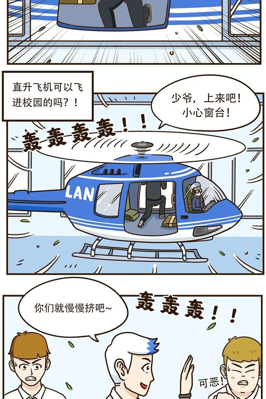 《厉害了我的鸡哥》第23下话：传说中的鸡翅包饭（下） 第12页