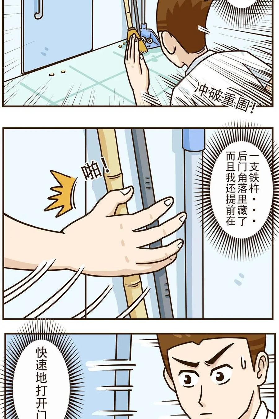 《厉害了我的鸡哥》第23下话：传说中的鸡翅包饭（下） 第18页
