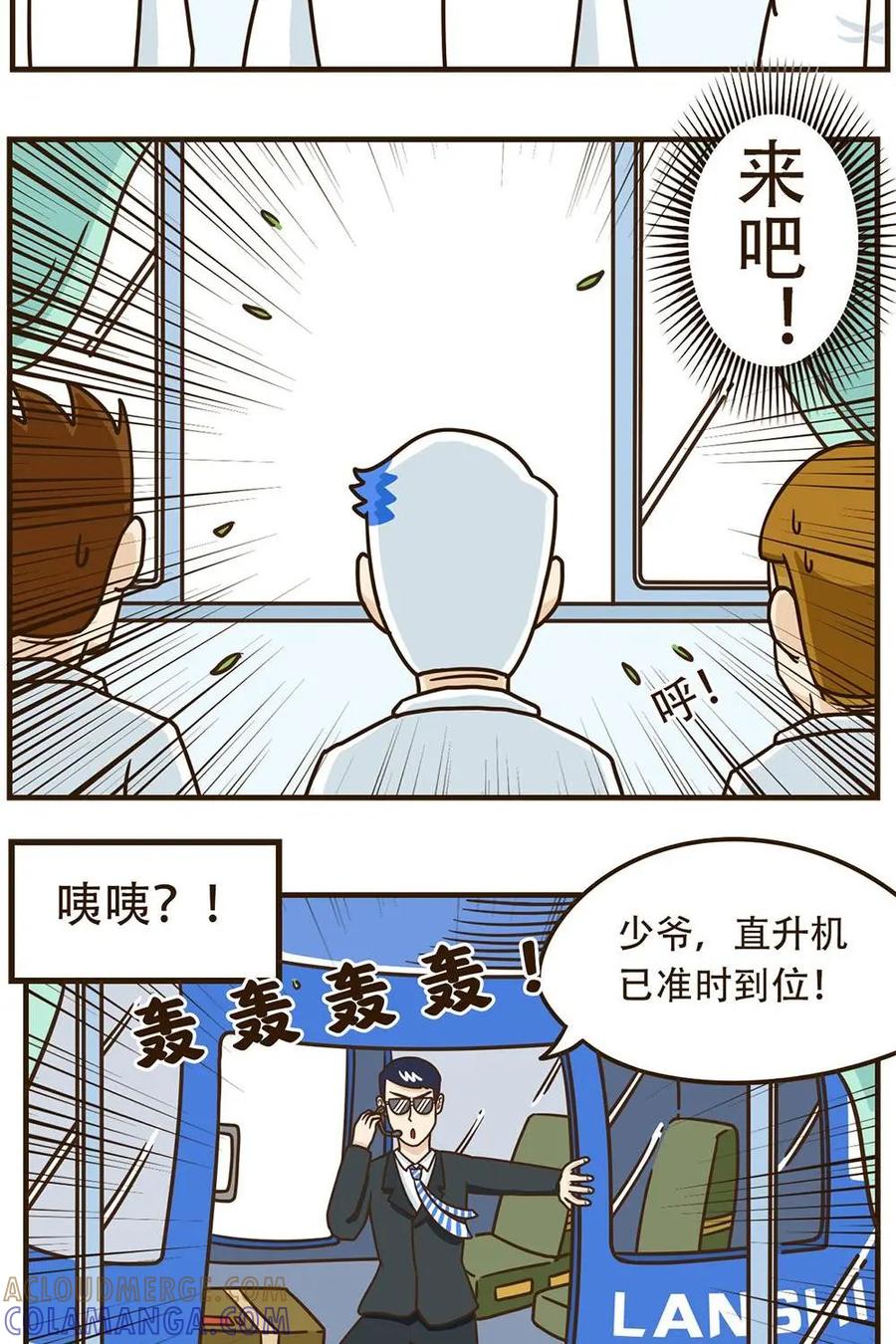 《厉害了我的鸡哥》第23下话：传说中的鸡翅包饭（下） 第11页