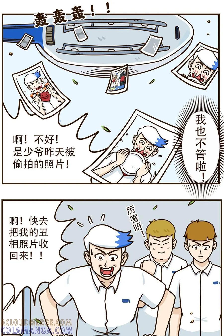 《厉害了我的鸡哥》第23下话：传说中的鸡翅包饭（下） 第15页
