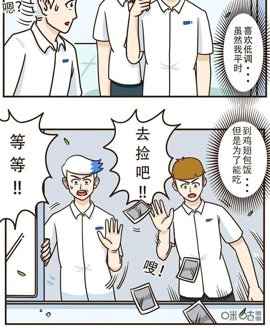 《厉害了我的鸡哥》第23下话：传说中的鸡翅包饭（下） 第14页