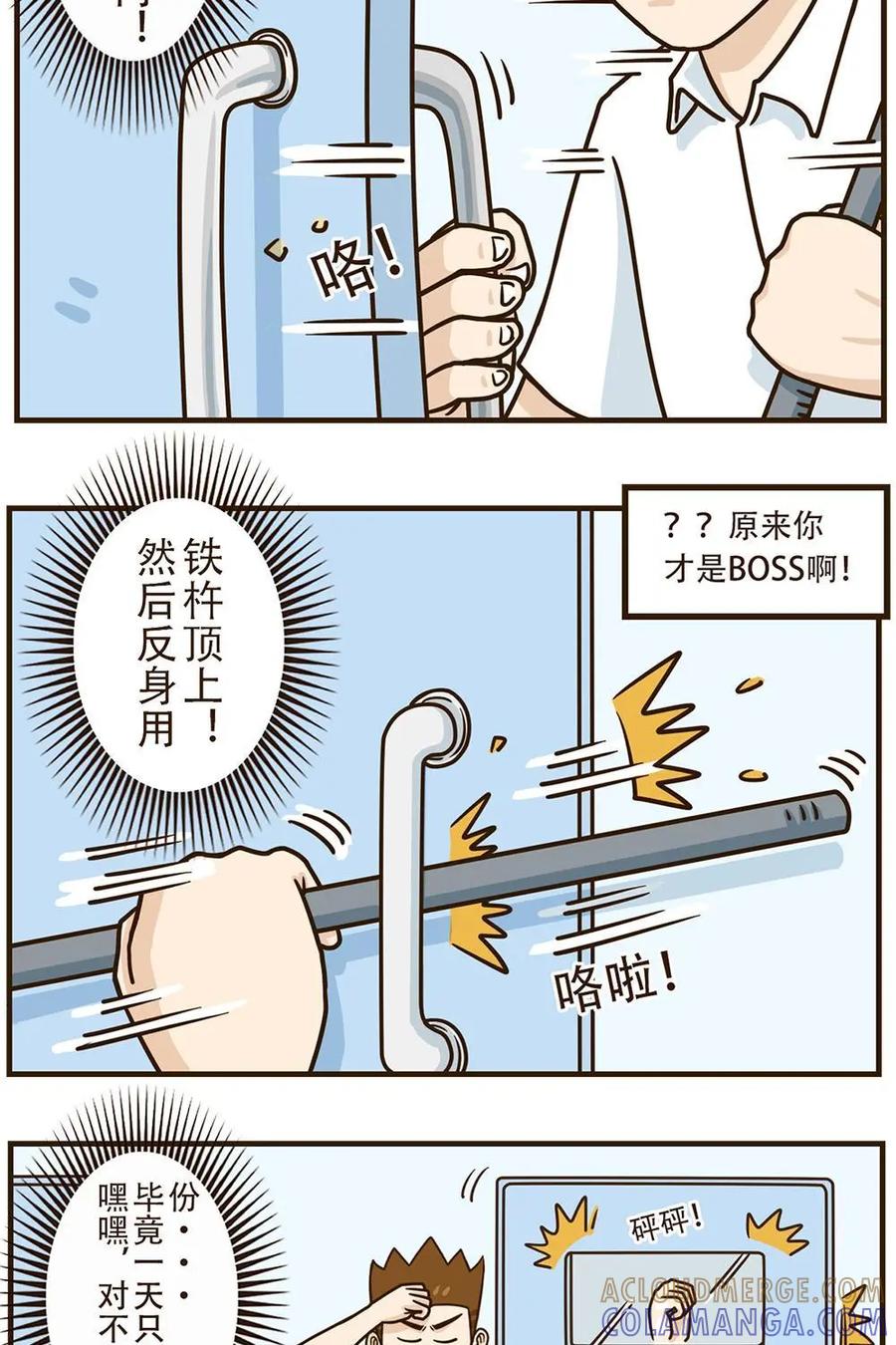 《厉害了我的鸡哥》第23下话：传说中的鸡翅包饭（下） 第19页