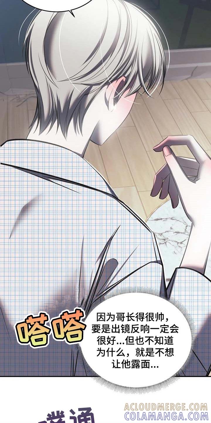 《暴动的追随》第24章：直播 第29页