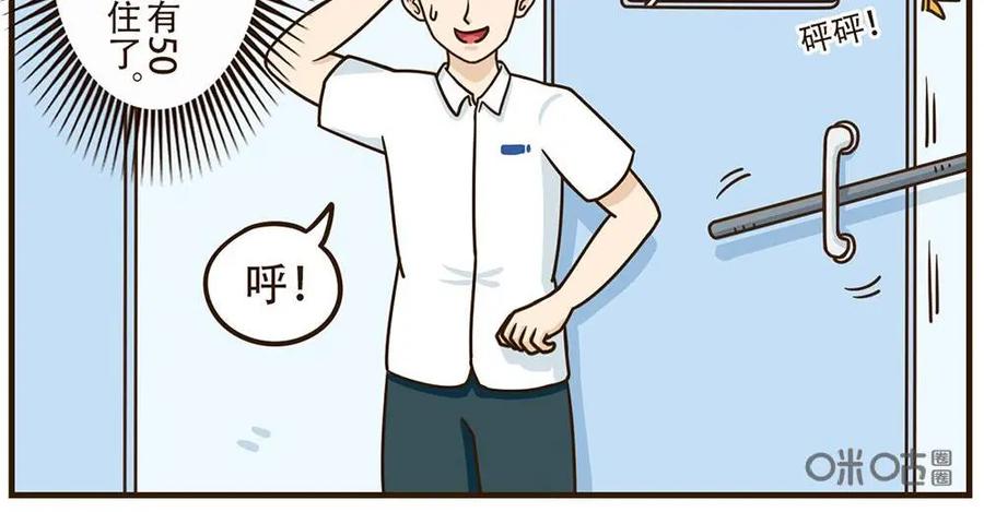 《厉害了我的鸡哥》第23下话：传说中的鸡翅包饭（下） 第20页