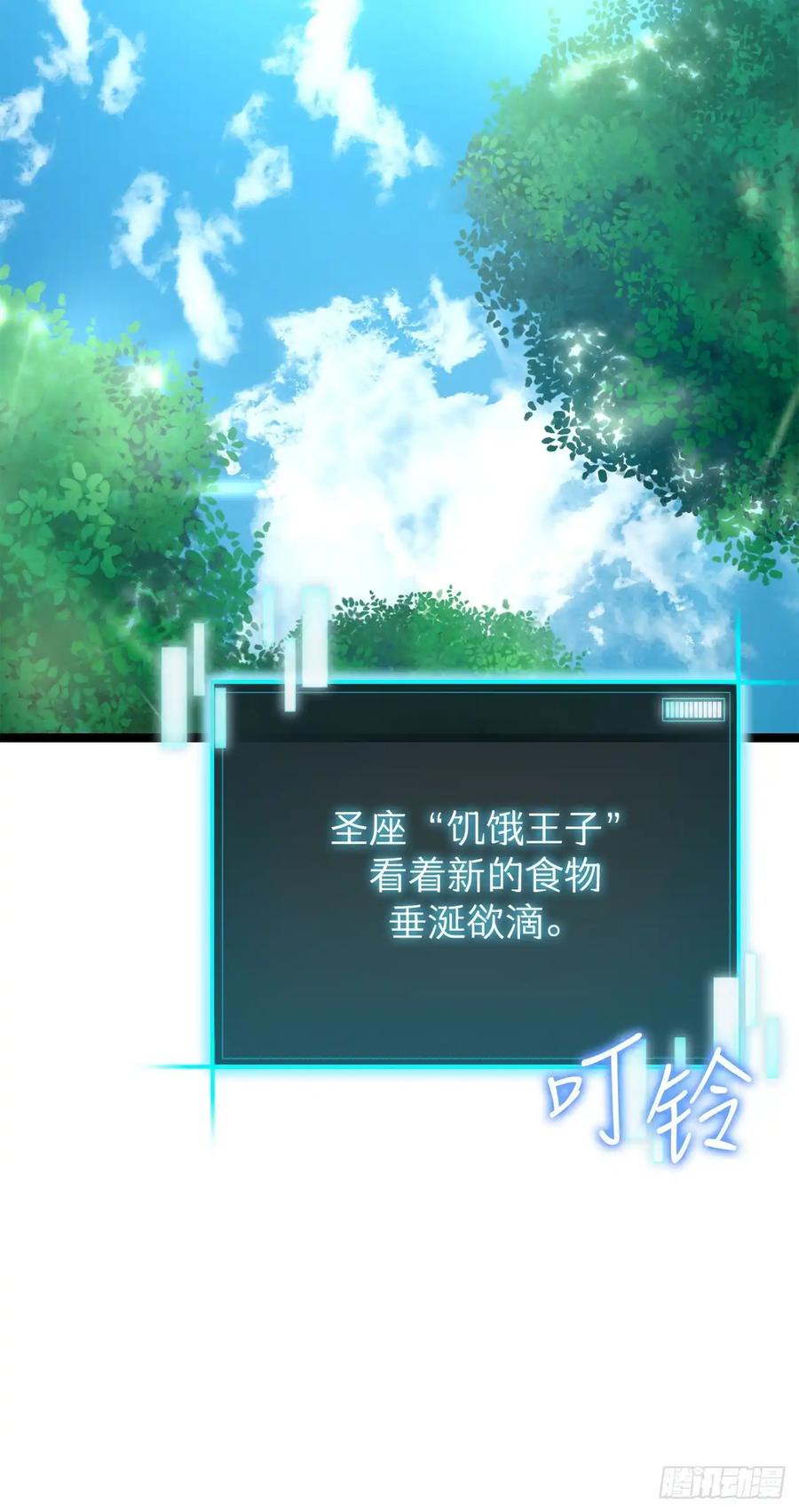 《我洗劫了魔神的仓库》25.神秘排箫声 第56页