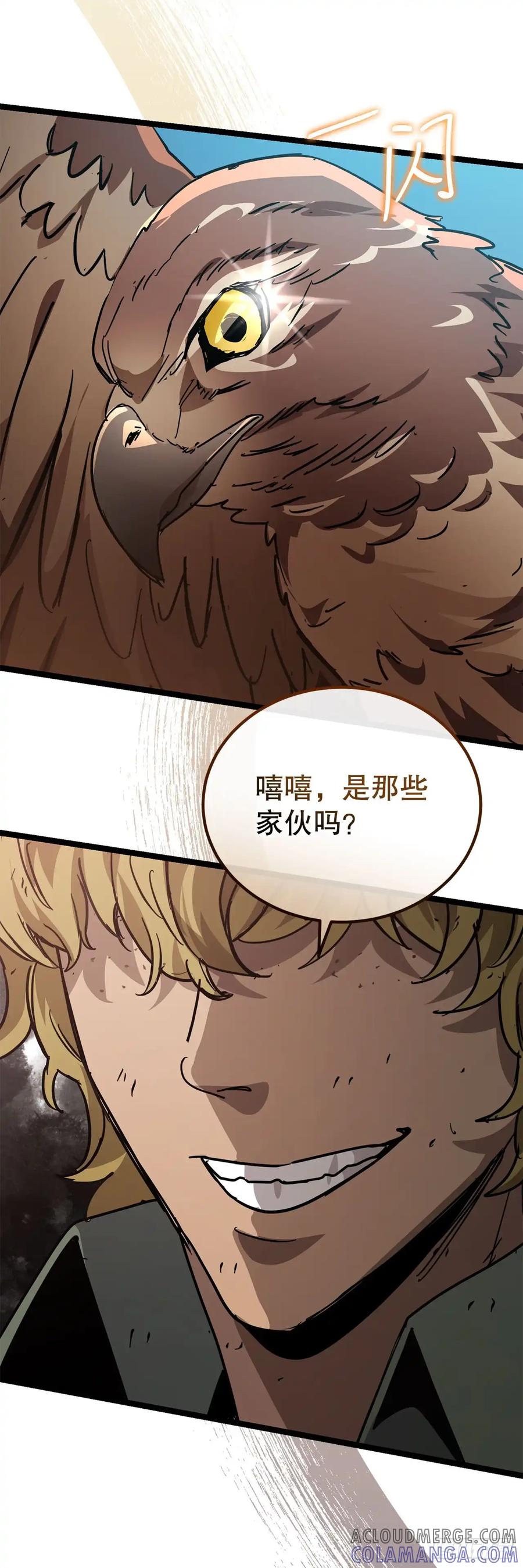 《我洗劫了魔神的仓库》25.神秘排箫声 第58页