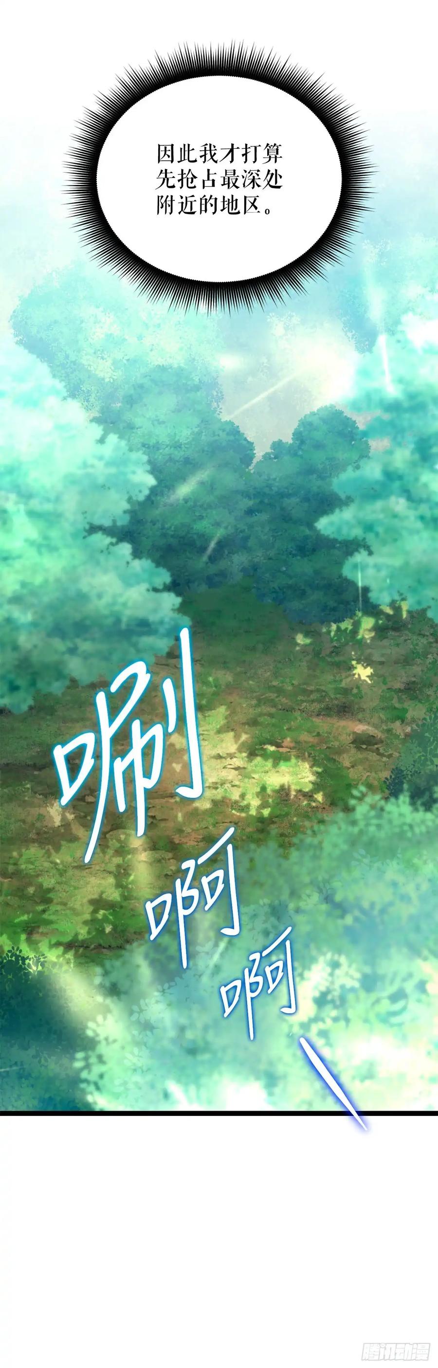 《我洗劫了魔神的仓库》25.神秘排箫声 第54页