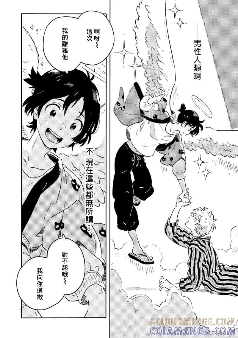 春风的异邦人 - 第21.2话 - 第5张图