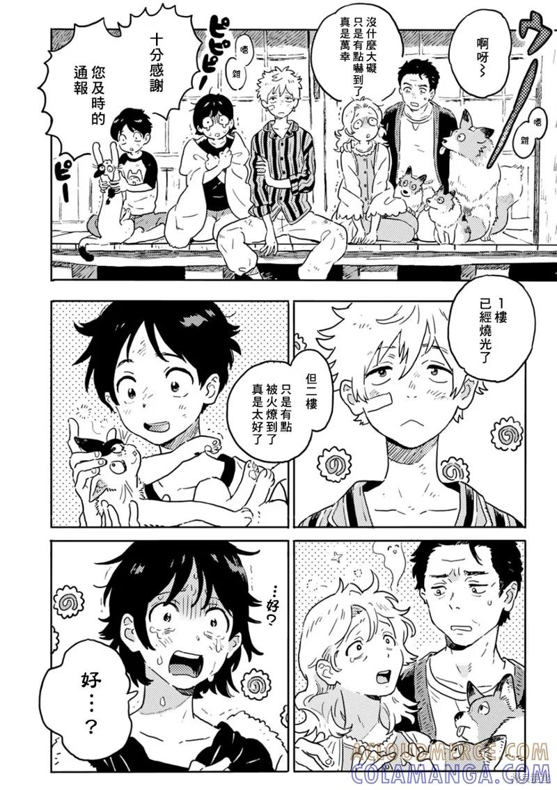 春风的异邦人 - 第21.2话 - 第9张图