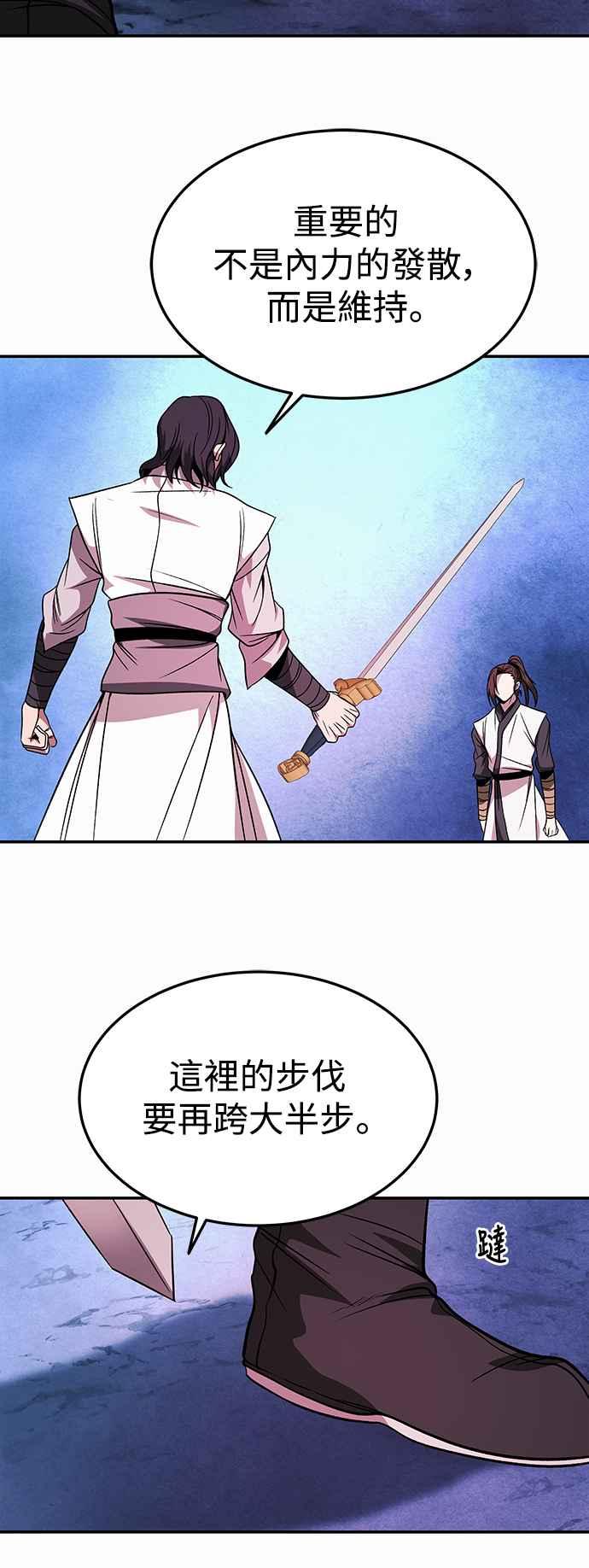 《华山派绝世天才》第30话 第48页