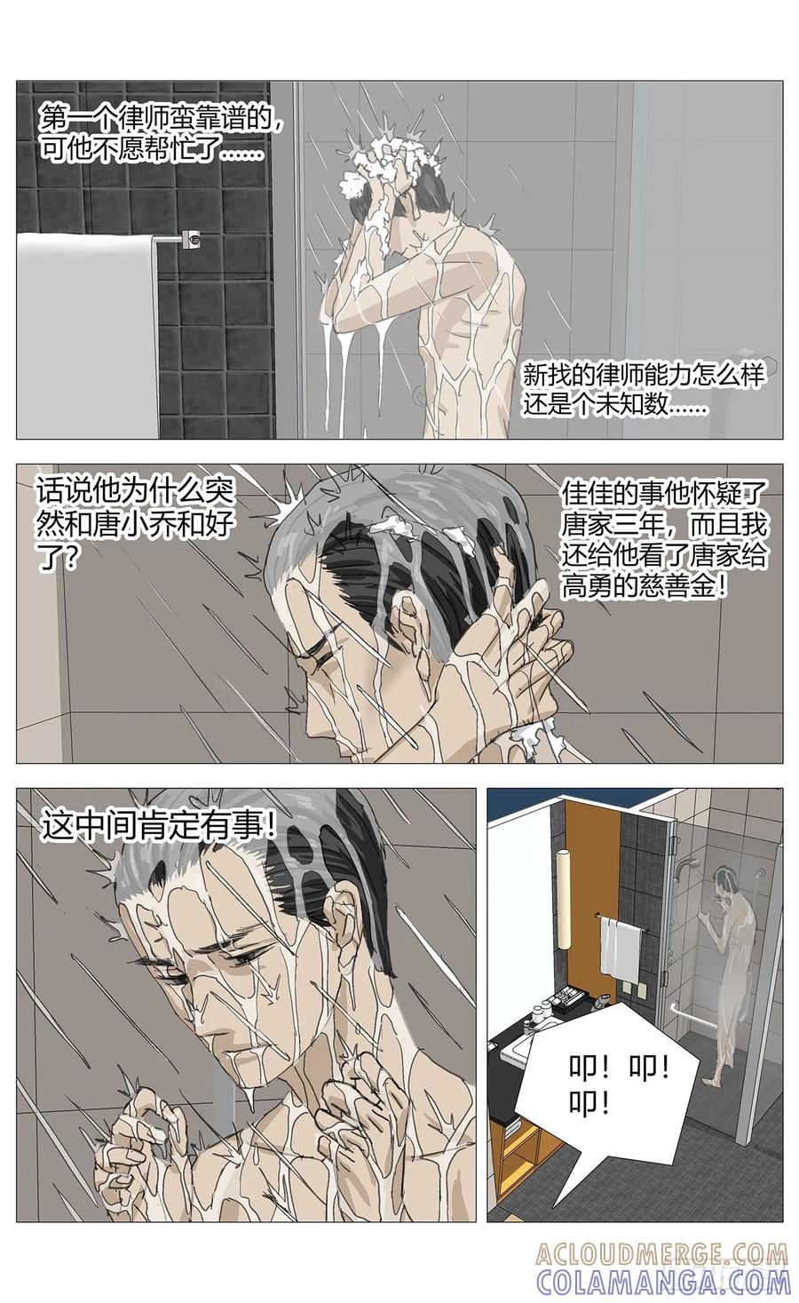 《杀死另世我》059监视 第11页