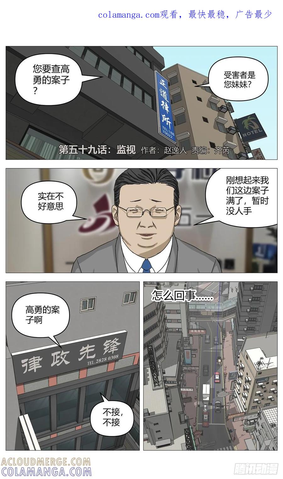 《杀死另世我》059监视 第1页