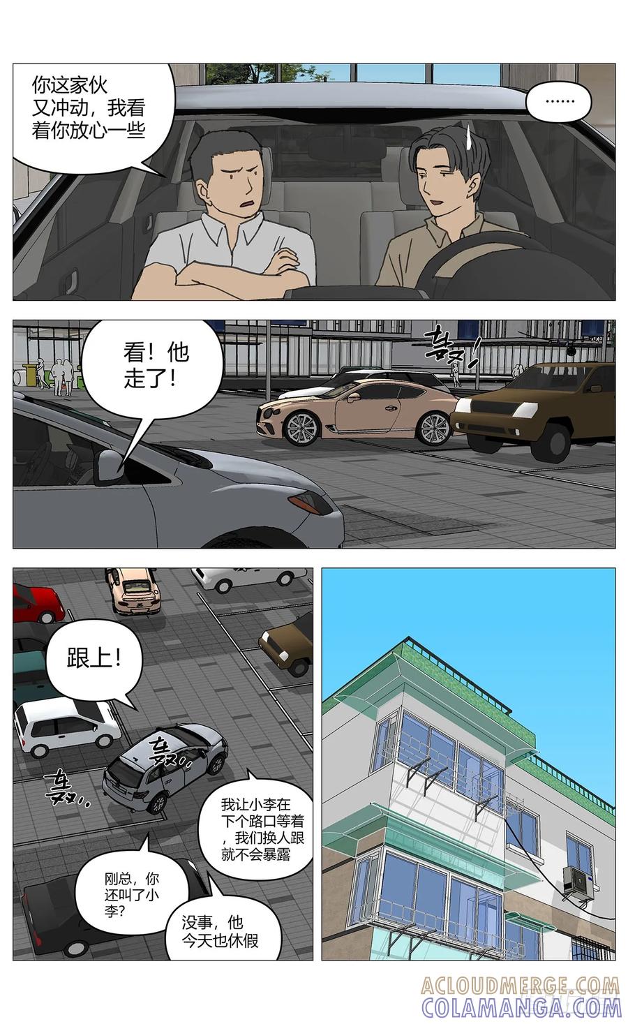 《杀死另世我》059监视 第7页