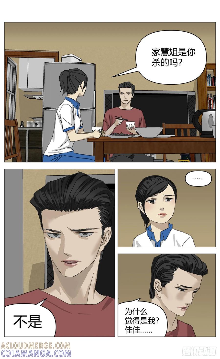 《杀死另世我》059监视 第9页