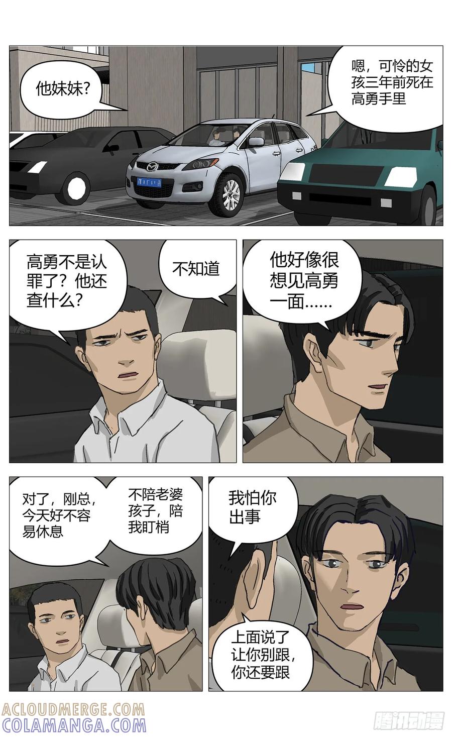 《杀死另世我》059监视 第6页