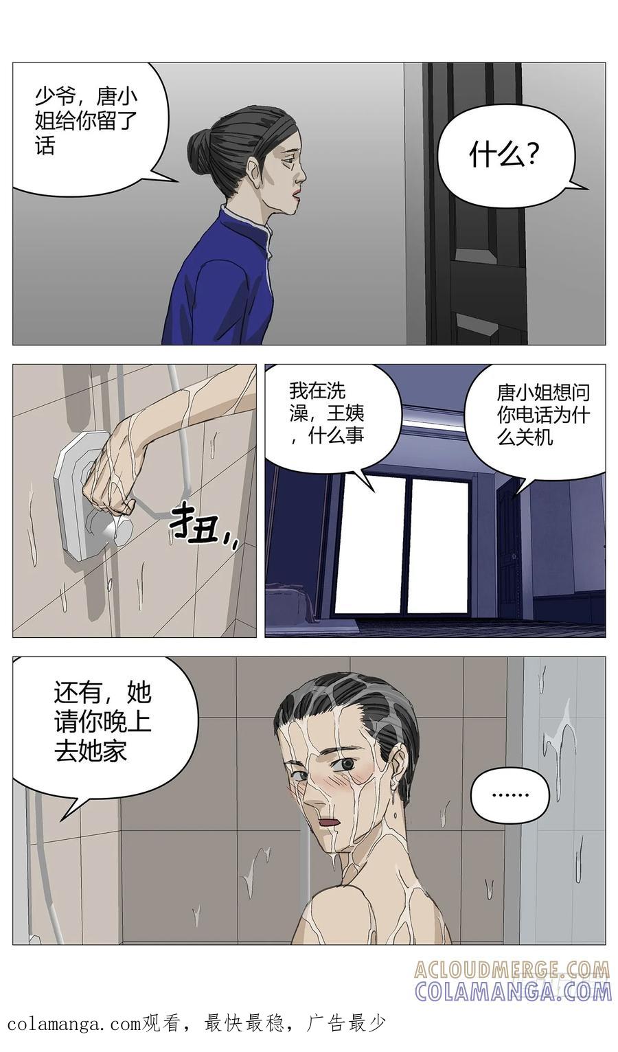 《杀死另世我》059监视 第12页