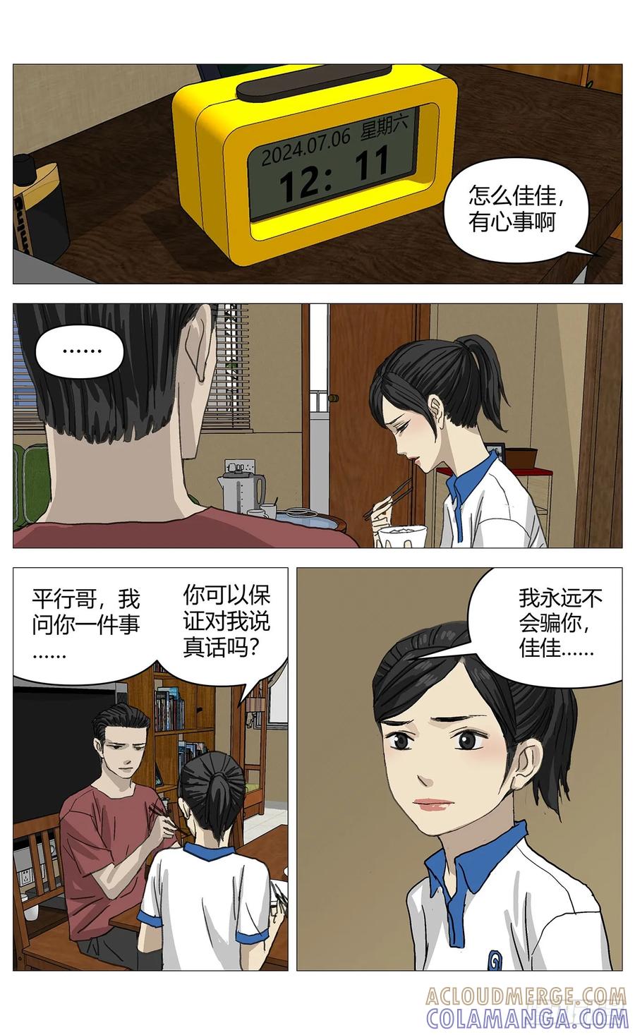 《杀死另世我》059监视 第8页