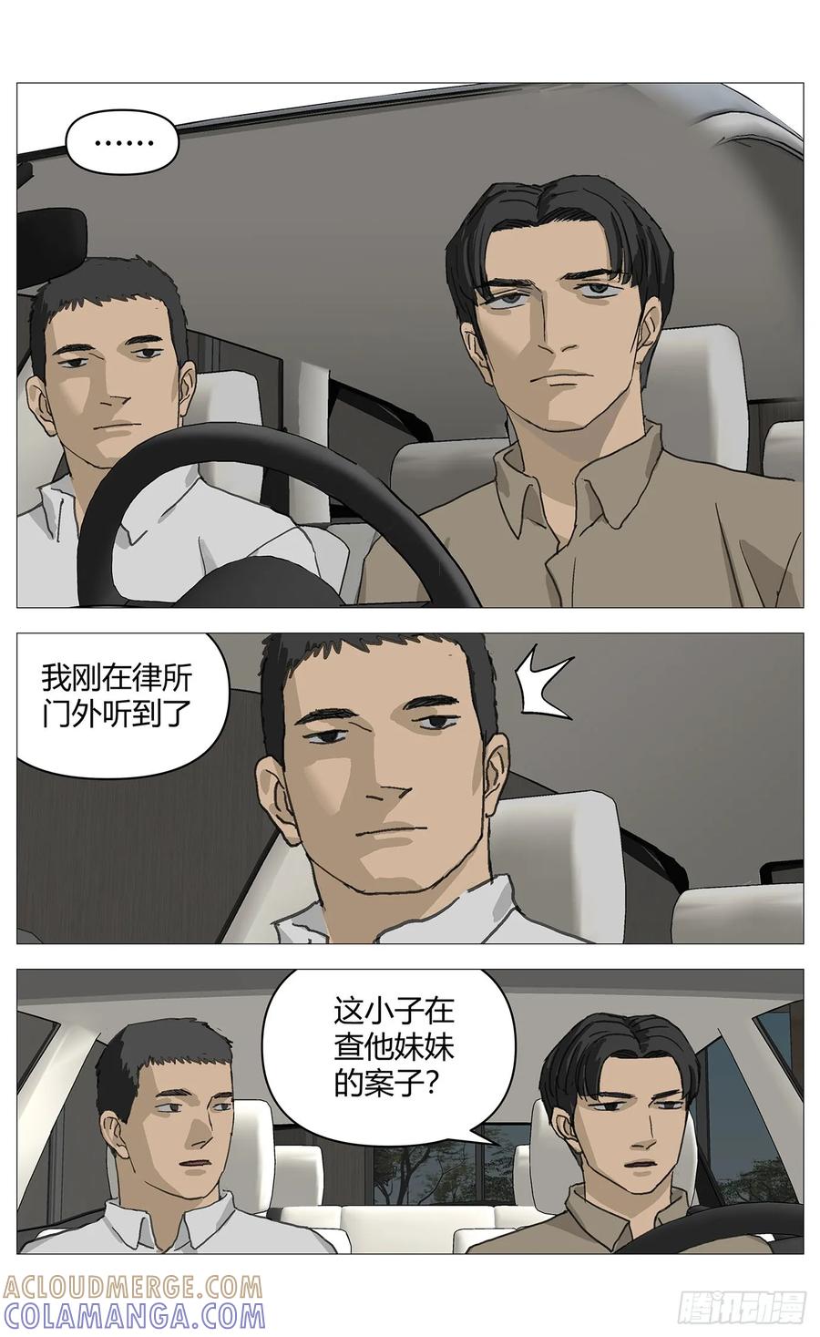《杀死另世我》059监视 第5页