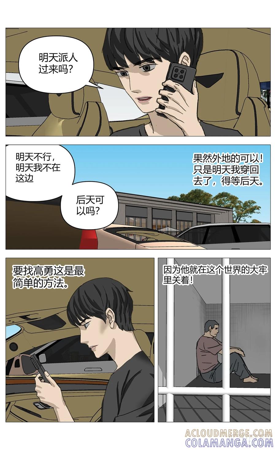《杀死另世我》059监视 第3页