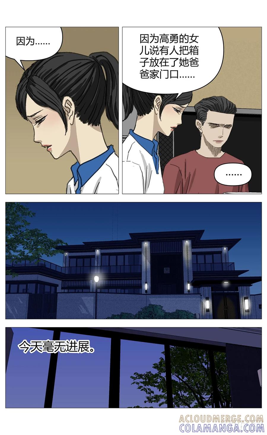 《杀死另世我》059监视 第10页