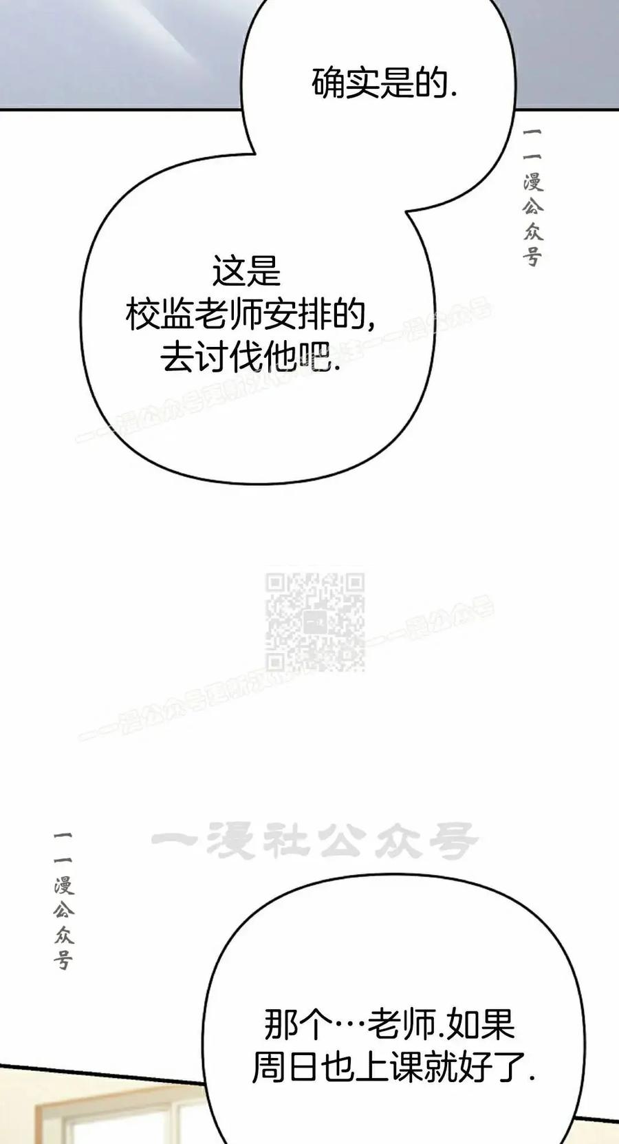 《学院的剑术教师》第34集 第87页
