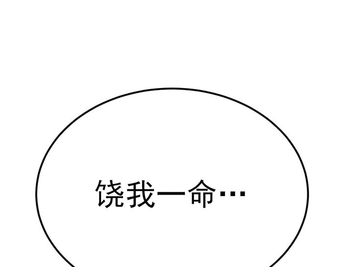 《疯颜档案》第36话 危险任务 第191页