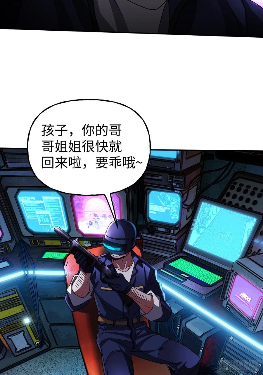 《重生在赛博修真世界的我杀上顶端》第33话 游戏高手 第29页