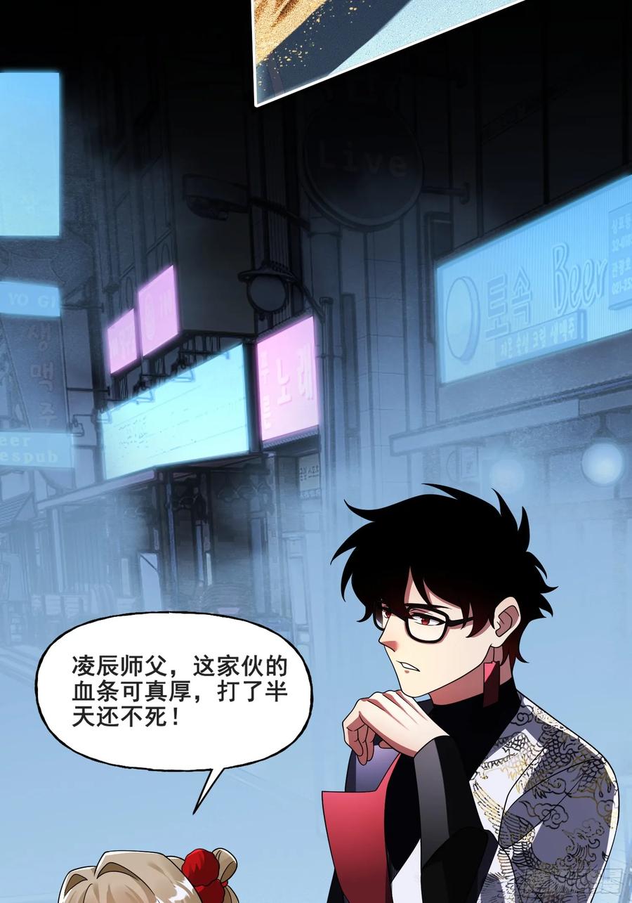 《重生在赛博修真世界的我杀上顶端》第34话 试炼 第39页