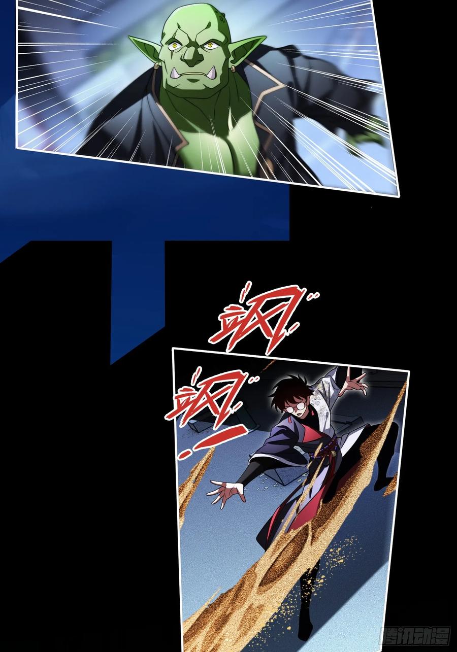 《重生在赛博修真世界的我杀上顶端》第34话 试炼 第38页