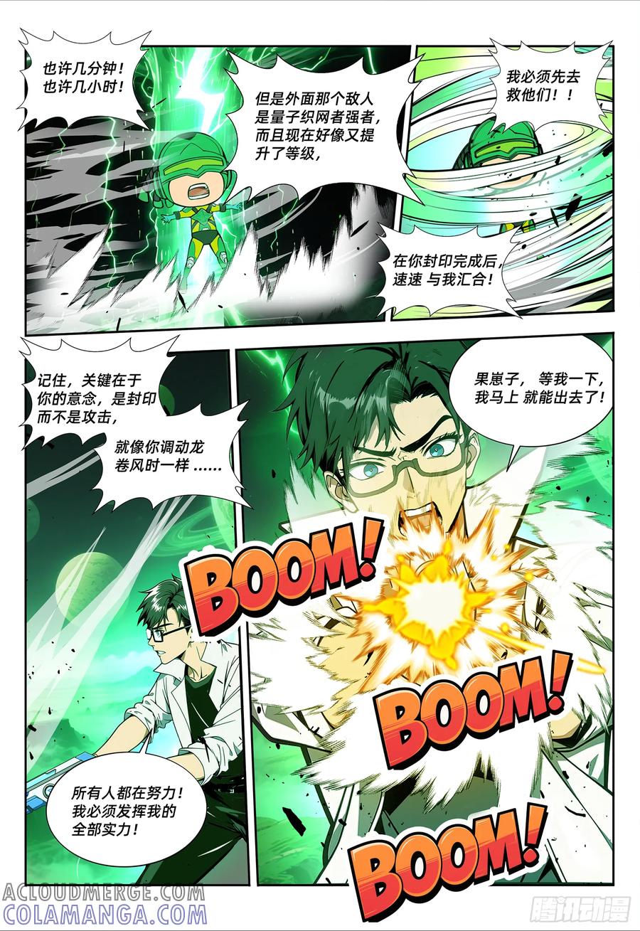《量子幻想 - 玻优优崛起》第31话 归来 第3页