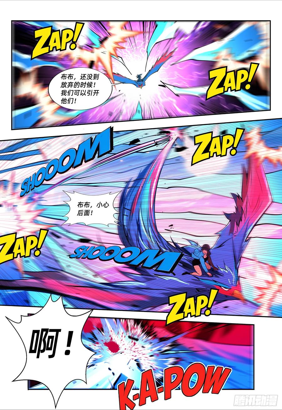 《量子幻想 - 玻优优崛起》第31话 归来 第6页