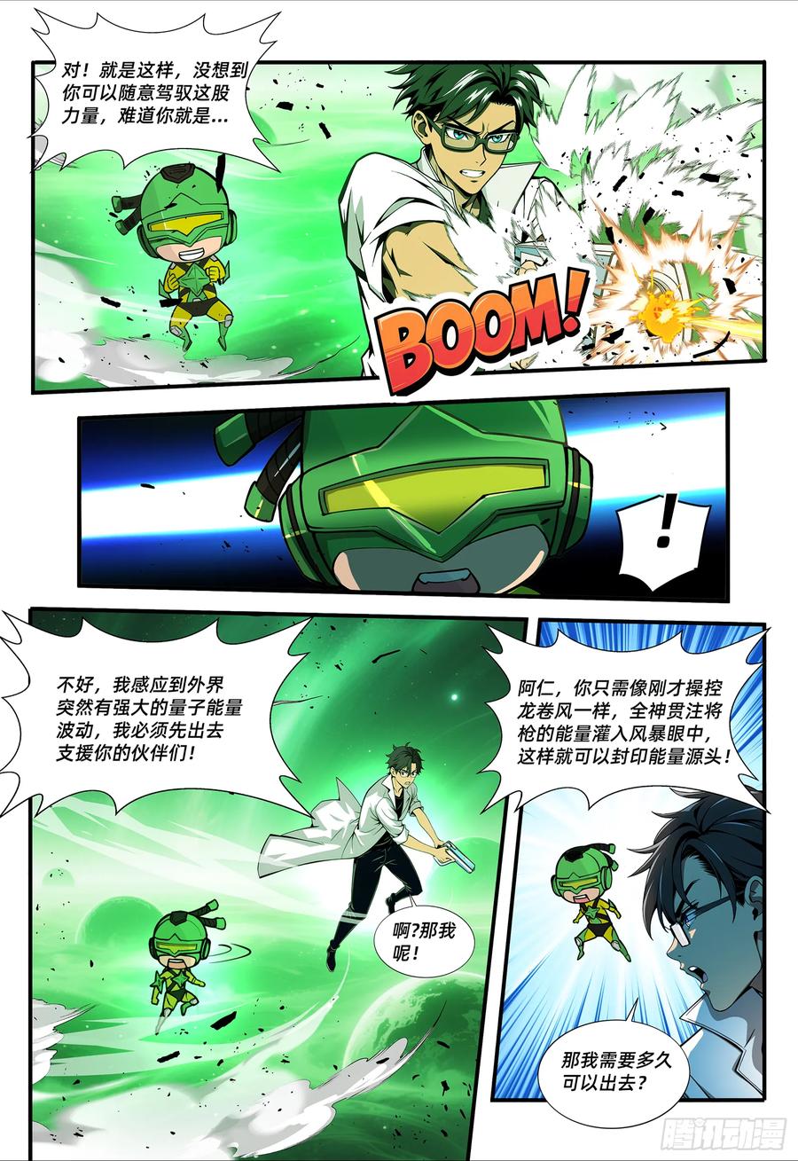 《量子幻想 - 玻优优崛起》第31话 归来 第2页