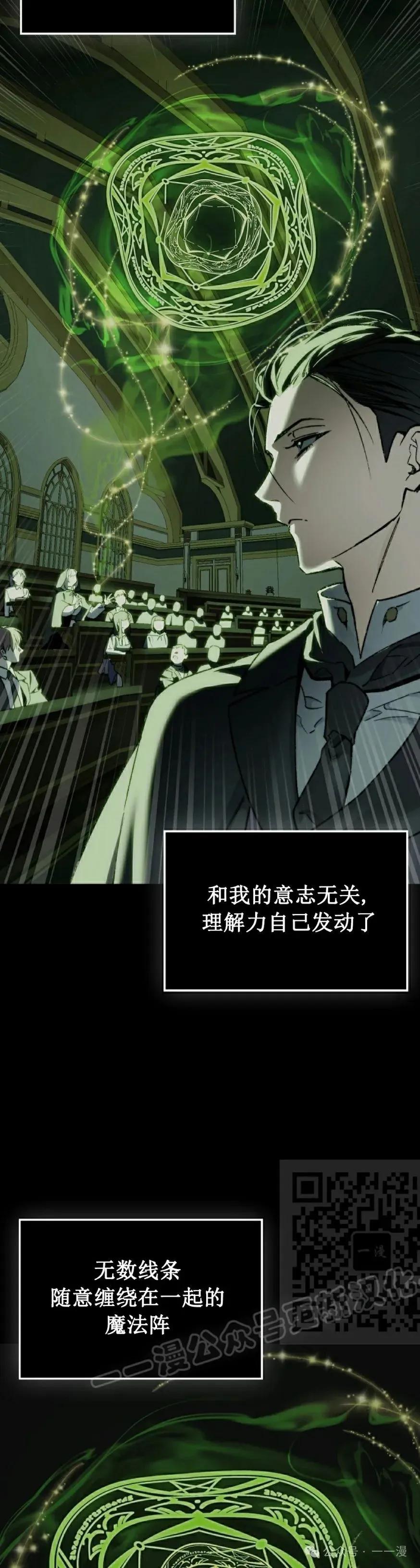 《反派也想活下去》第4集 第3页