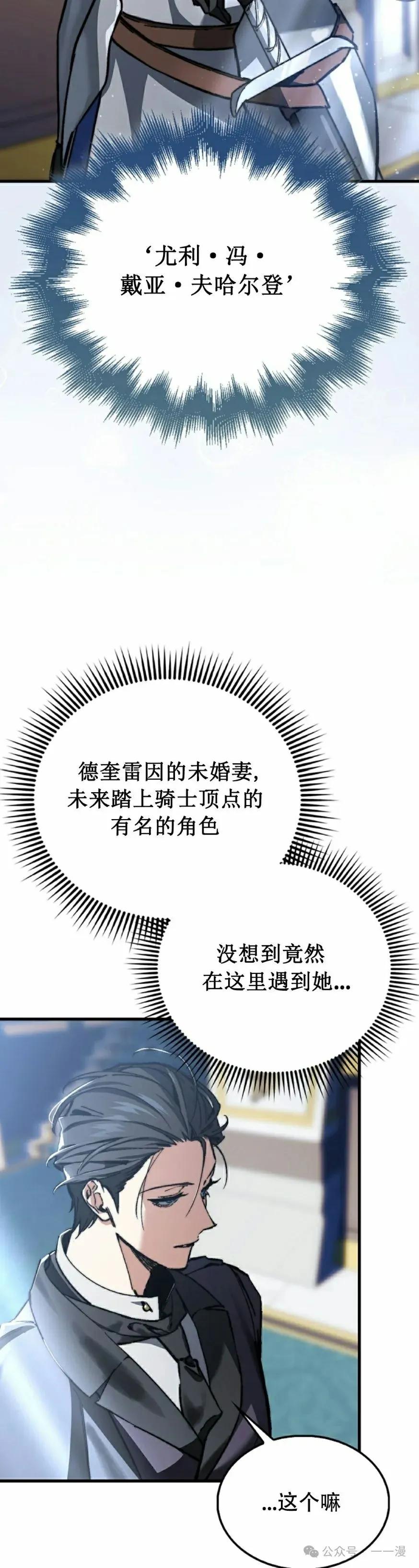 《反派也想活下去》第4集 第8页
